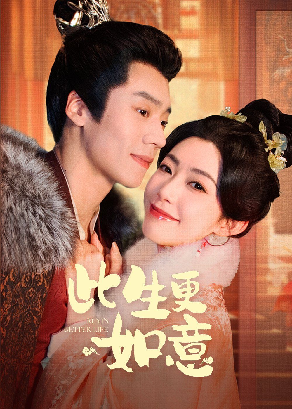 此生更如意}