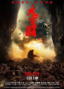 大突围}