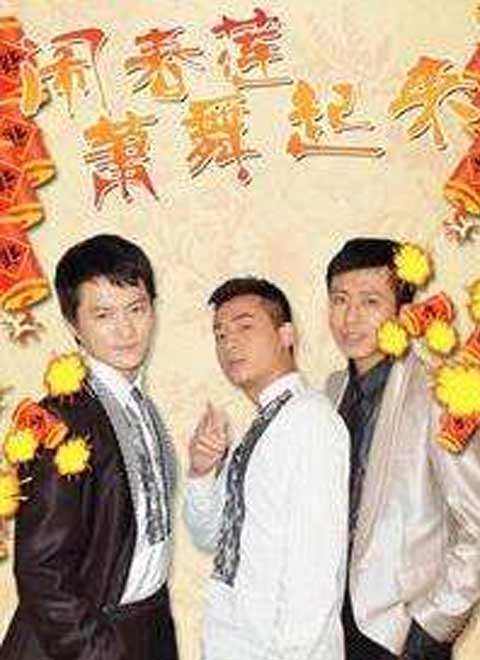 闹春莲萧舞起来}