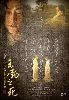 王勃之死}
