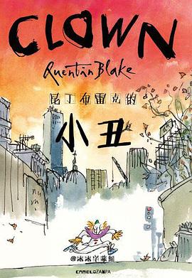 昆丁布雷克的小丑}