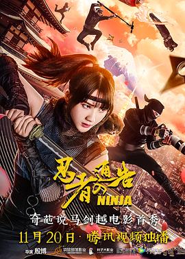 忍者通告（原声版）}