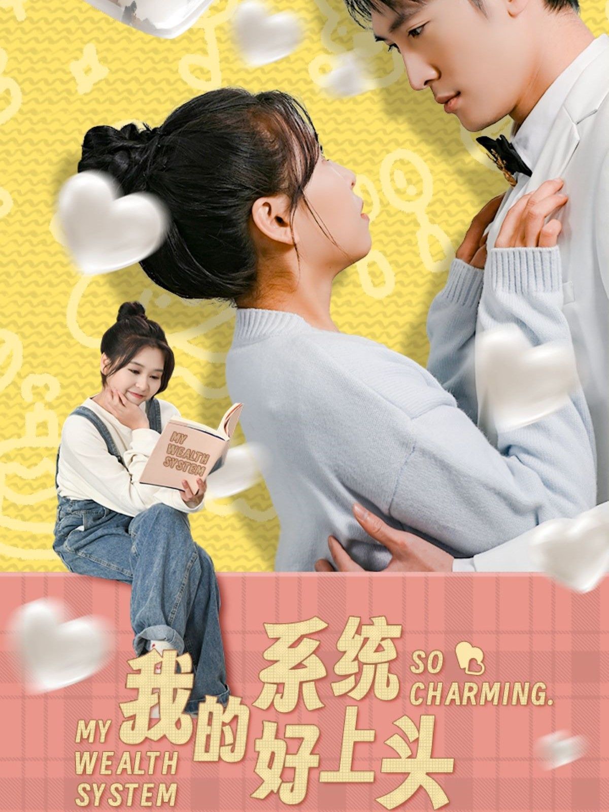 我的系统好上头}
