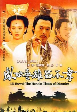 吕不韦传奇}