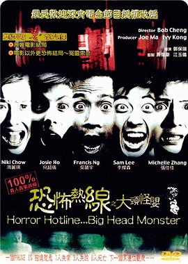 恐怖热线之大头怪婴（国语版）}