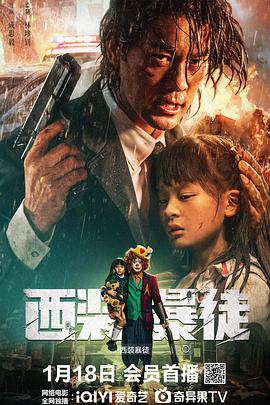 西装暴徒}