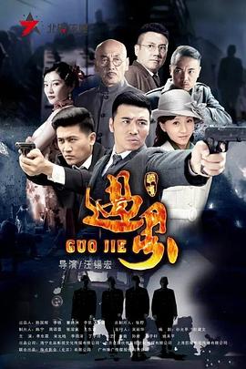 过界}