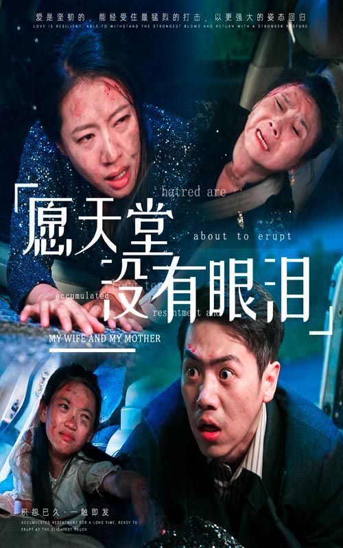 愿天堂没有眼泪}