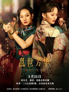 乱世芳华}