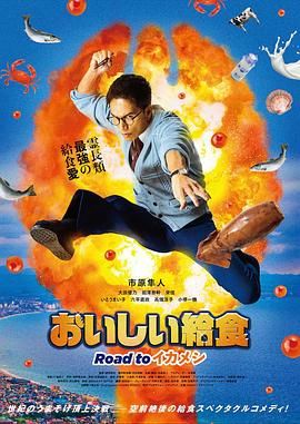 美味的校餐 剧场版3}