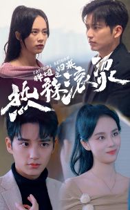 热辣滚烫之胖妞归来}