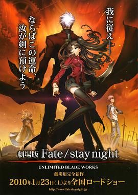 命运之夜 剧场版}