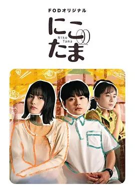 二子多磨}