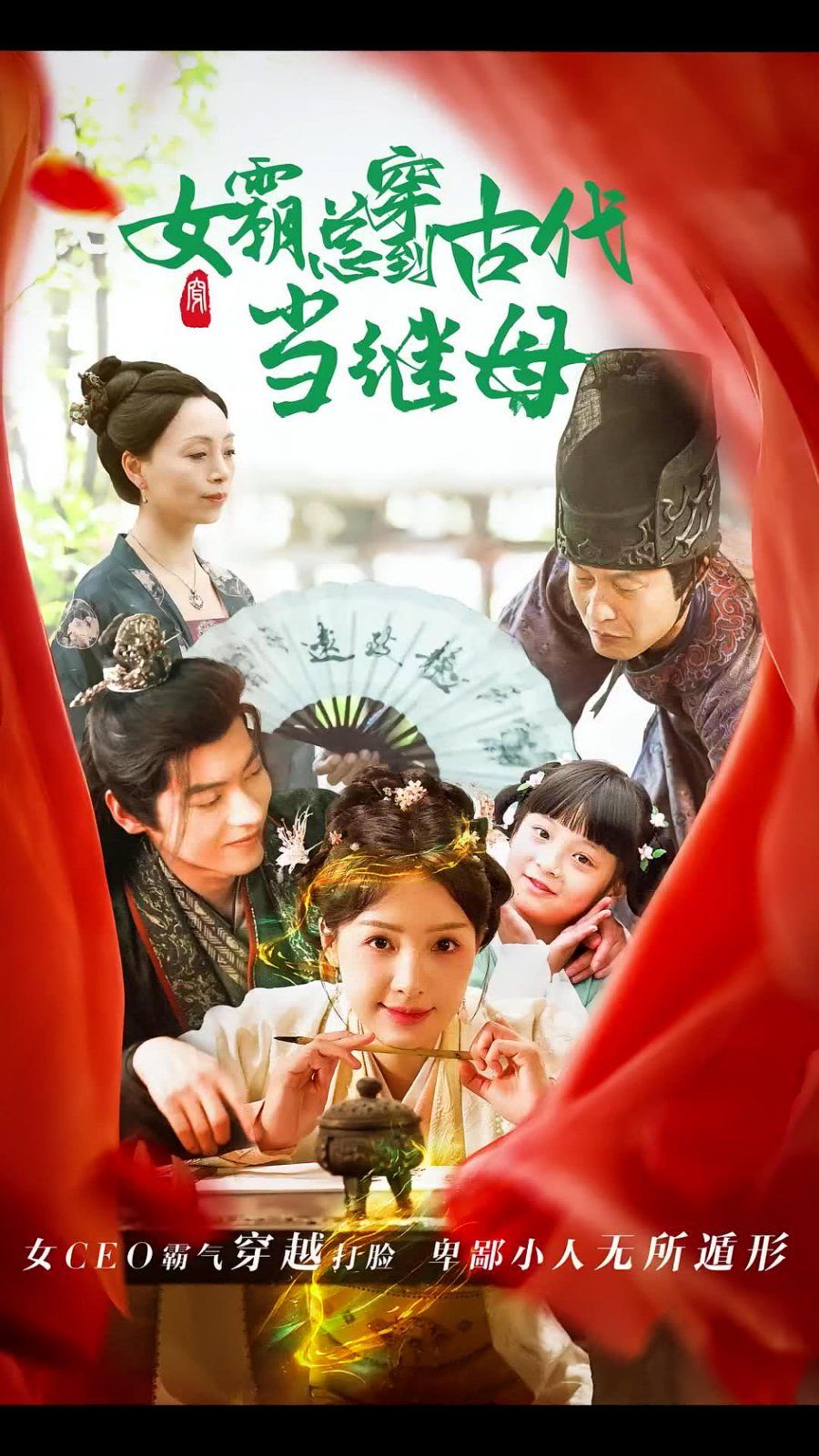 回到古代悍妻超旺夫（女霸总穿到古代当继母）}
