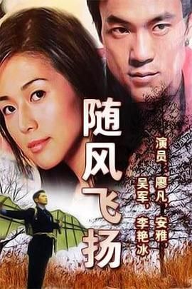 随风飞扬}
