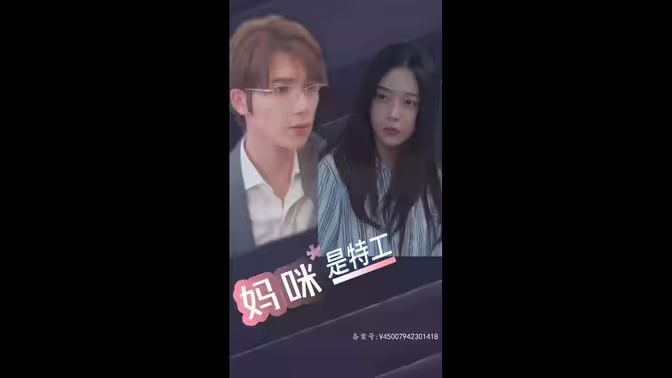 萌宝天降，妈咪竟是特工}