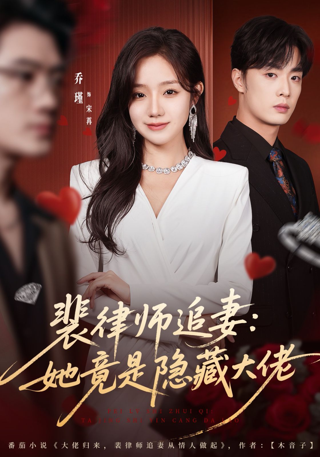裴律师追妻：她竟是隐藏大佬}