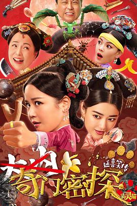 奇门密探（粤语）}