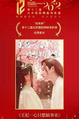 王妃一心只想搞事业}
