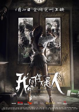 我的同学不是人}