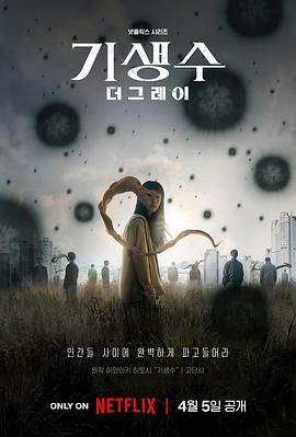 寄生兽：灰色部队}