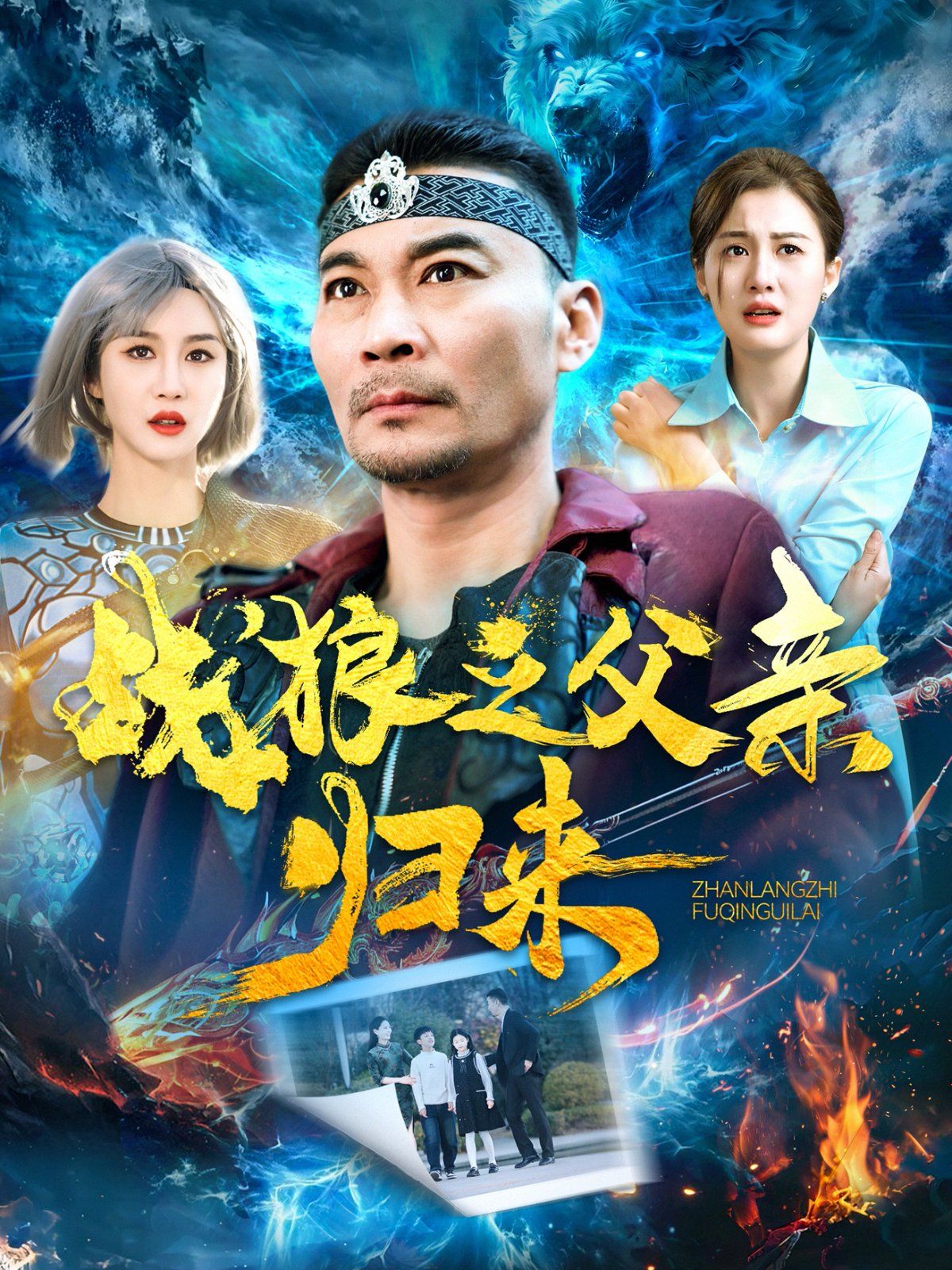 战狼之父qin归来}