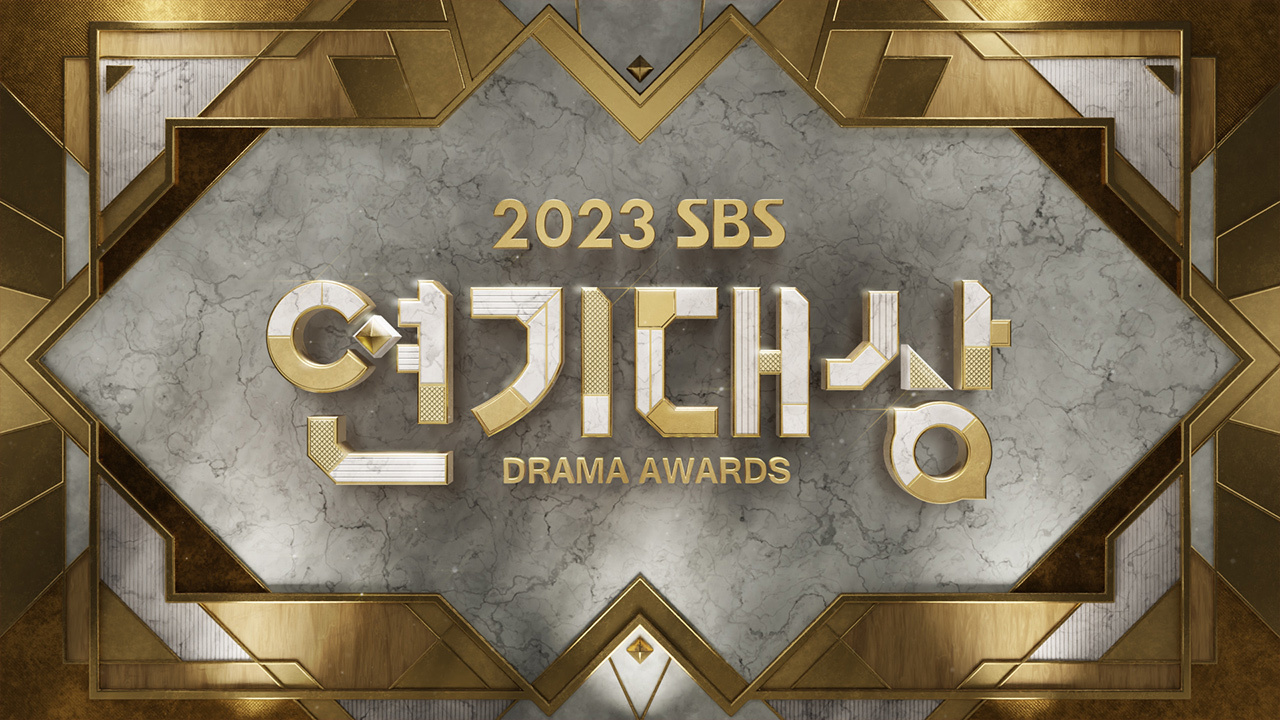 2023 SBS 演技大赏}