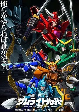铠真传武士骑兵第二季