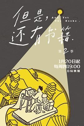 但是还有书籍第二季}