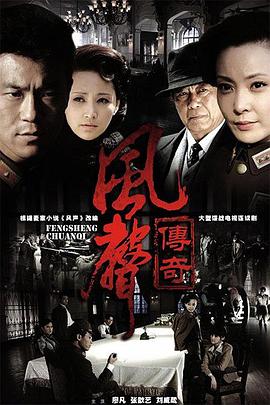 风声传奇}