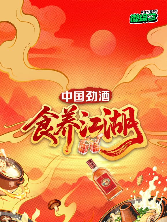 食养江湖}