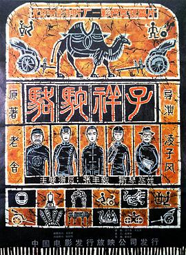 骆驼祥子}