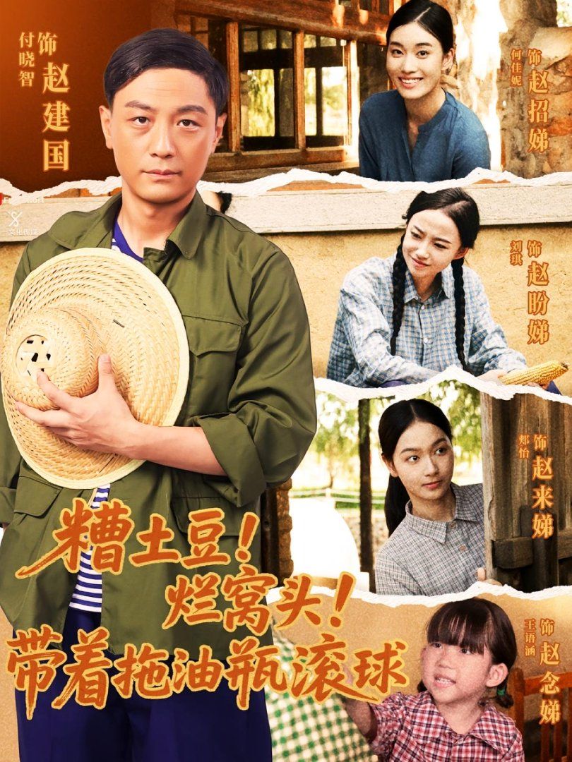 糟土豆烂窝头带着拖油瓶滚球}