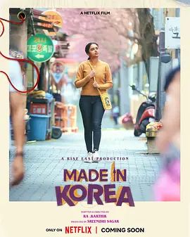 韩国制造的我}