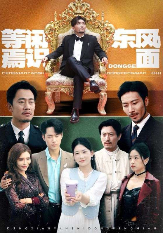等闲焉识东方面}