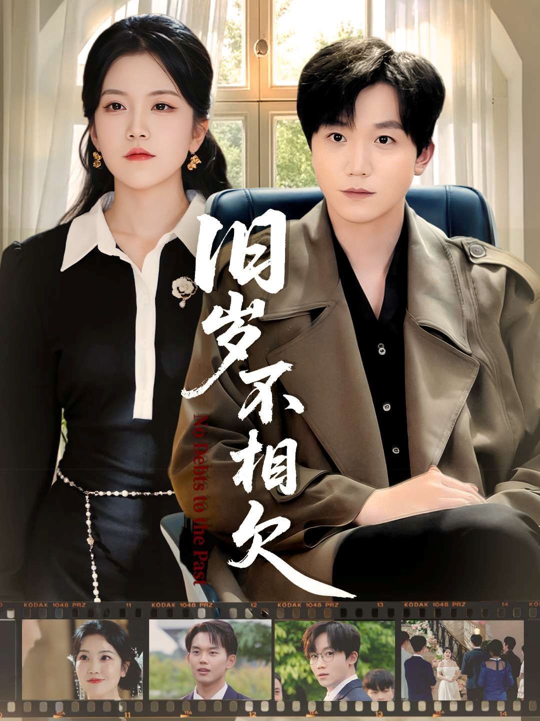 旧岁不相见}