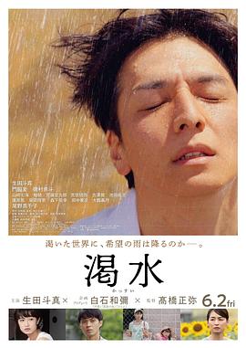 渴水}
