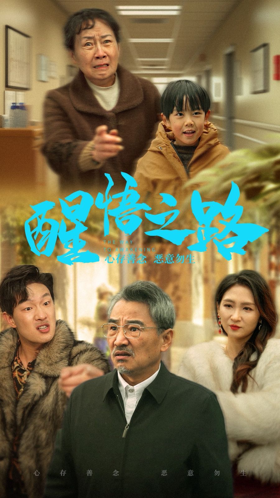 醒悟之路}