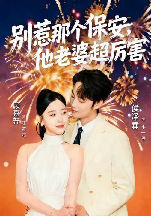 别惹那个保安，他老婆超厉害}