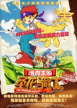 洛克王国之圣龙骑士}