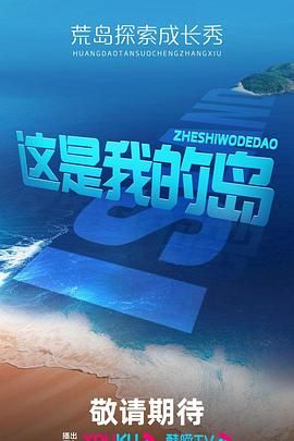这是我的岛}
