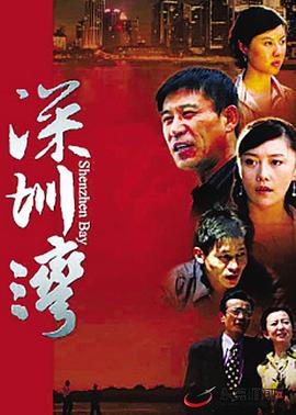 深圳湾}