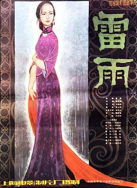雷雨}