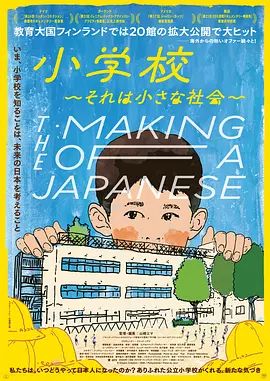 小学 社会的缩影}
