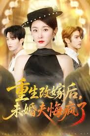 重生改嫁后未婚夫悔疯了}