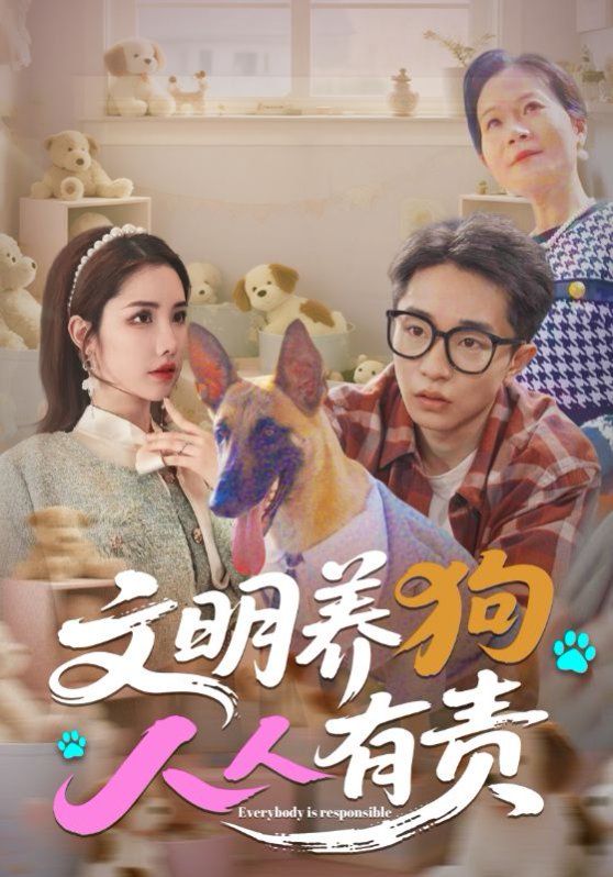 文明养狗人人有责}