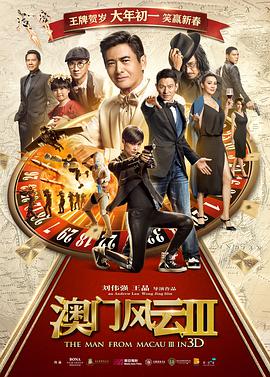 澳门风云3(粤语版)}