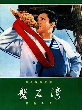 磐石湾}