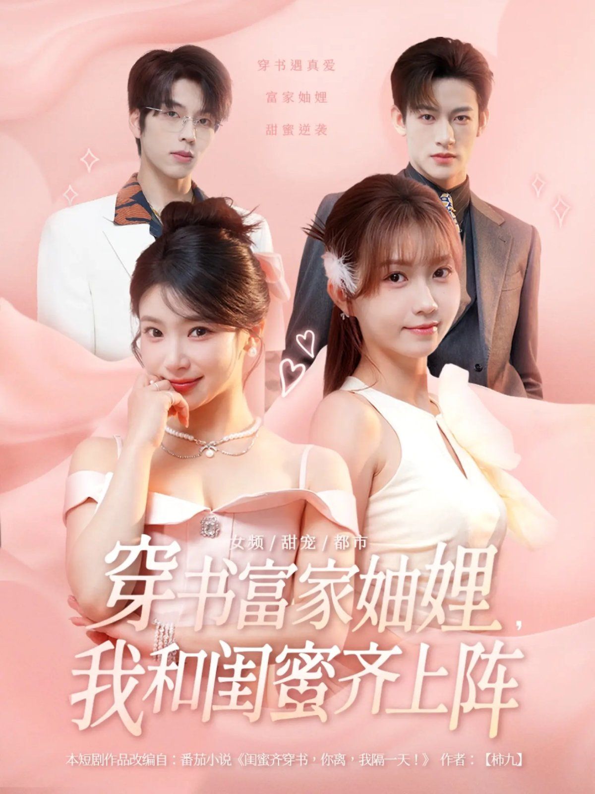 穿书富家妯娌我和闺蜜齐上阵}