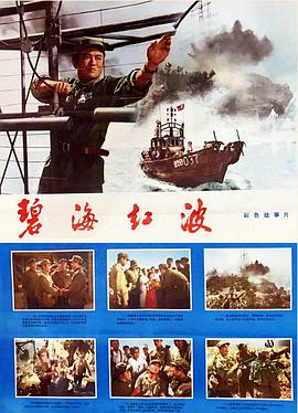 碧海红波}